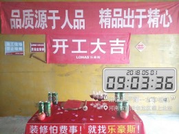 书香苑14#刘女士开工设计师：王德贤