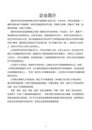 公司介绍